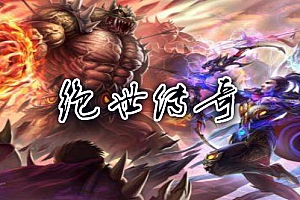 【005】《绝世传奇》三职业-超爽连击-内功心法-金钟罩