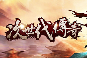 【008】《桐月铭文》三职业-众神争霸-上百神物-传永界面