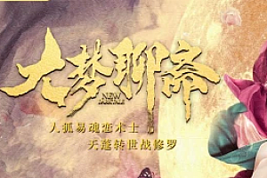 2023年4月18日-鬼服独家修改《聊斋志》一款暗黑专属BUFF单职业+200%爆率起步