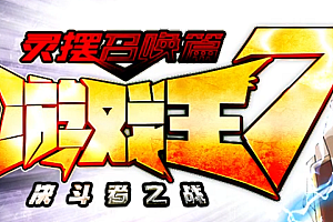 【019】《游戏王7》单职业-第七季灵摆召唤-卡牌系统-宠物养成【货币神器】