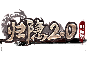 2023年6月14日《归影传》单职业-无暗坑-无顶榜-大陆玩法不重复-PK效果极佳-小资可以玩到最后的版本