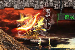 【022】《七星沉默》三职业复古沉默-传3界面-UI超级复古-弓箭副手-装备全靠爆-散人可称王