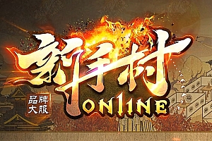 【033】《新手村OL》三职业-种族-天赋-符语-专属-各职业进阶,十八种族轮回