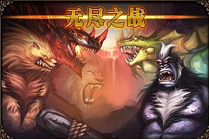 国庆版本【134无尽之战】三职业-暗黑铭文-宠物副本-装备鉴定BUFF