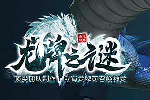 2023年10月8日【135龙牌之谜】单职业-沙捐狂暴统统免费-送88VIP-游戏中货币开会员