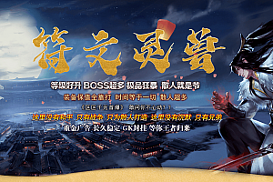 2024年2月9日【152符文灵兽】三职业-灵兽养成-符文BUFF-定时活动-天赋技能-属性镶嵌