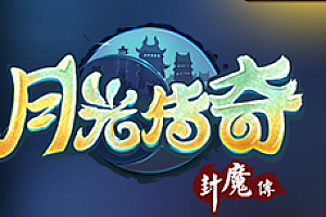 2024年3月15日【157月光传奇】三职业-176复古-赤月终极-法师召唤大锤-道士终极神兽-BOSS直接爆积分