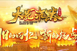 2024年4月26日【162大荒沉默】三职业-养成区玩法-法师宝宝大法师-道士召唤龙族-战士武兽属性继承