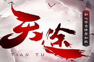 【070】《天途复古》-三职业复古版本-11大陆-境界-魂器-元神-生活职业