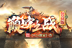 【079】《巅峰之战》-5大陆1.85三职业复古小极品-鉴定-天赋-强化BUFF