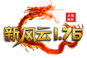 【099】《风云再起》-三职业-装备转换-幸运项链-玛法工匠-高爆地图-天下第一-蛮荒遗迹