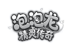 【102】《泡泡传奇》-三职业-装备鉴定-召唤鸡王-12重技能变异-隐藏地图-装备BUFF