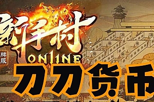 【106】《新手村第二季》-三职业-装备拾取鉴定-断剑专属强化-职业进阶-十八种族强化